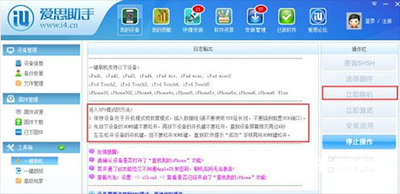 《爱思助手》怎么升级系统