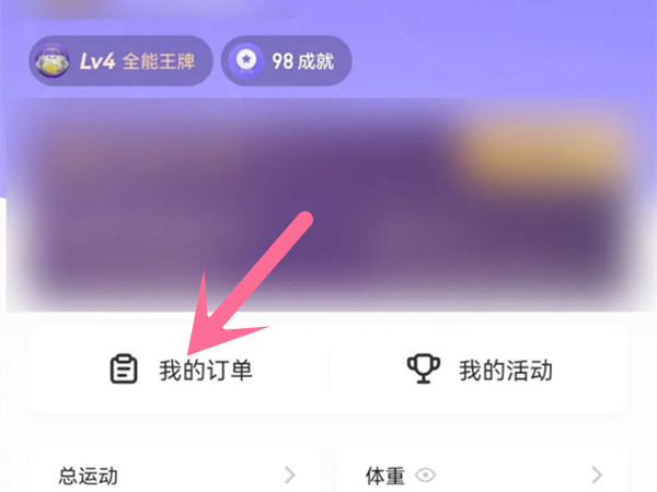 《keep》怎么查看物流信息