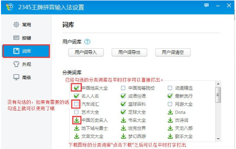 《2345王牌输入法》怎么设置分类词库