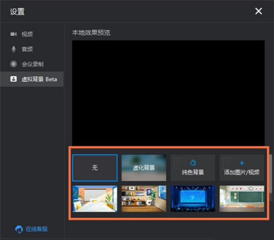 《钉钉》mac版虚拟背景怎么自定义