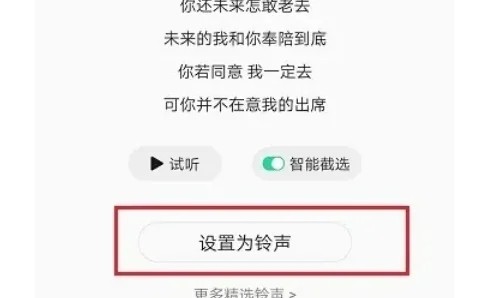《QQ音乐》怎么设置铃声