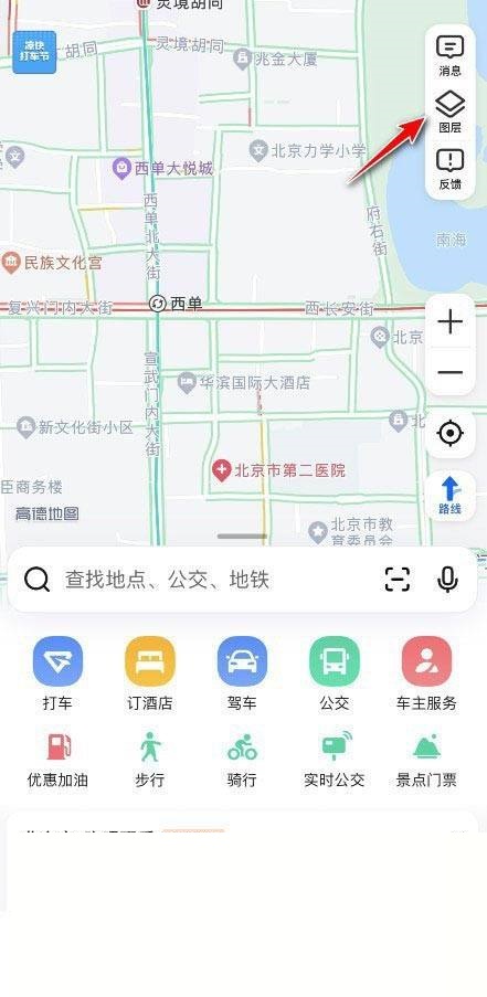 《高德地图》怎么查看实时气温