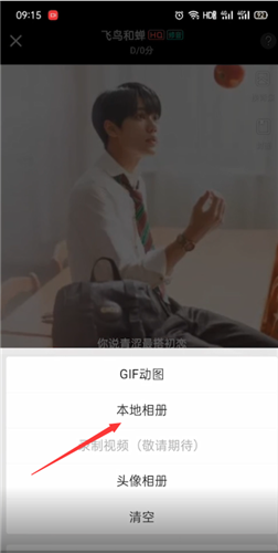 《唱吧》怎么更换背景图片