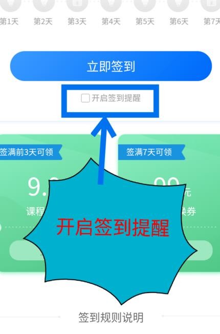 《网易公开课》怎么签到