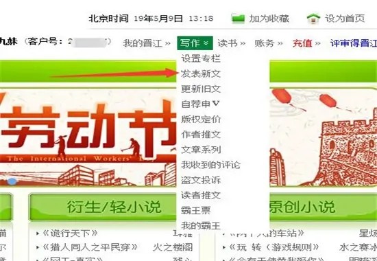 《晋江文学城》怎么投稿