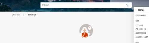 《Edge浏览器》怎么关闭显示快速链接