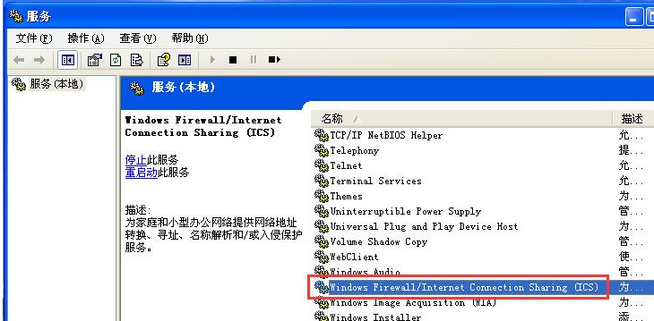WinXP防火墙怎么关闭