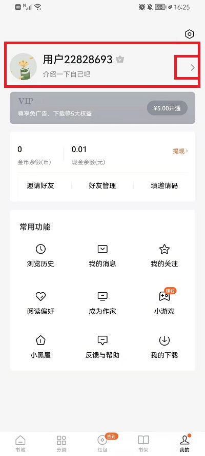 《番茄小说》怎么查看阅读时长
