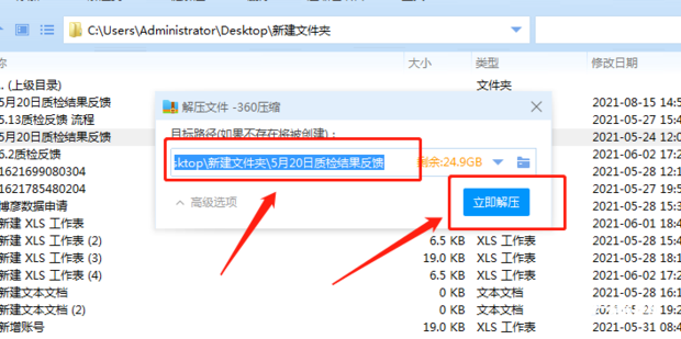 《360压缩》怎么解压文件