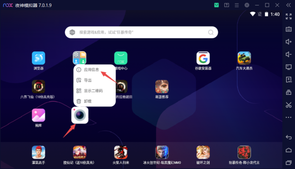 《夜神模拟器》清理缓存的方法教程