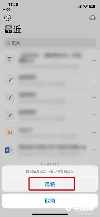 《腾讯微云》怎么隐藏文件