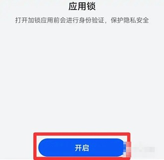 《华为应用市场》怎么设置应用锁