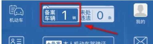 《交管12123》年检标志电子版在哪里看