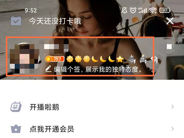 《QQ》怎么隐藏性别和年龄