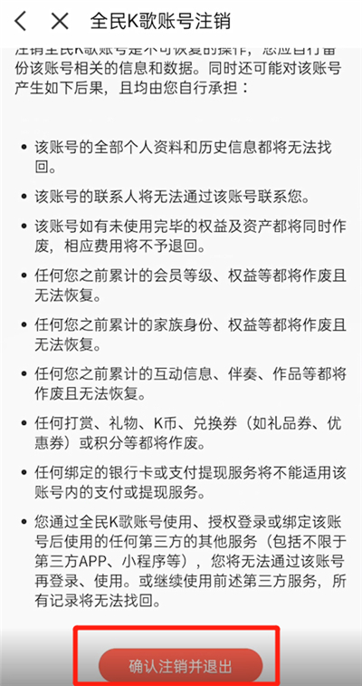 《全民k歌》怎么注销账号
