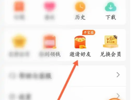 《喜马拉雅》怎么邀请好友