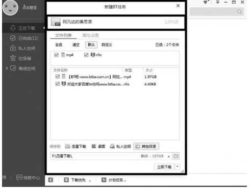 《迅雷》无法加速敏感资源文件怎么办