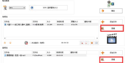 《格式工厂》怎么给视频添加或替换背景音乐