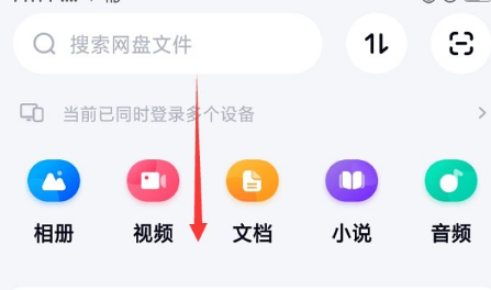 《百度网盘》怎么扩大容量