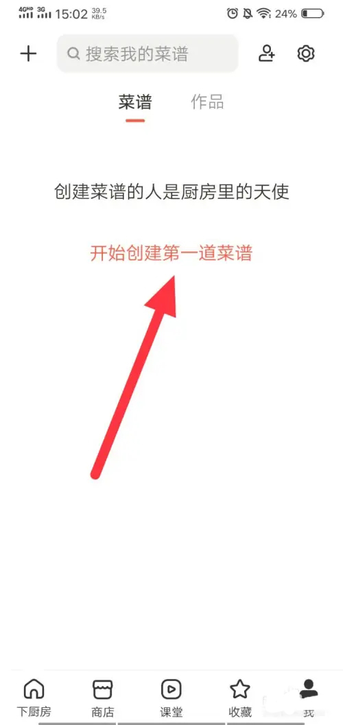 《下厨房》怎么上传菜谱