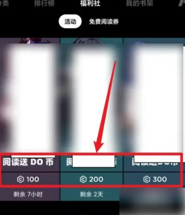 《podo漫画》怎么获得do币