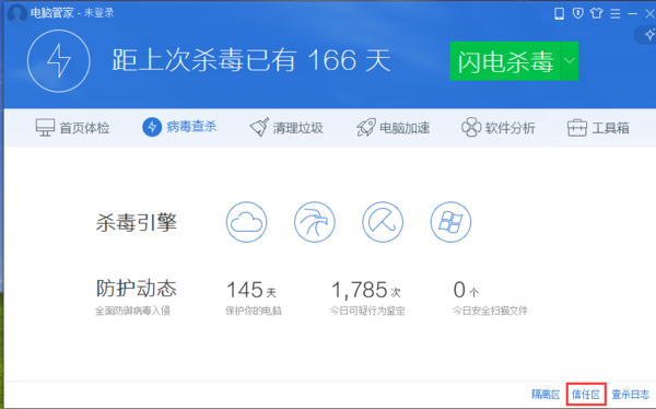 《腾讯电脑管家》怎么解除拦截的程序