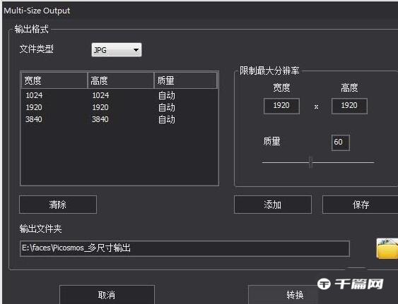 《图片工厂》怎么修改图片分辨率