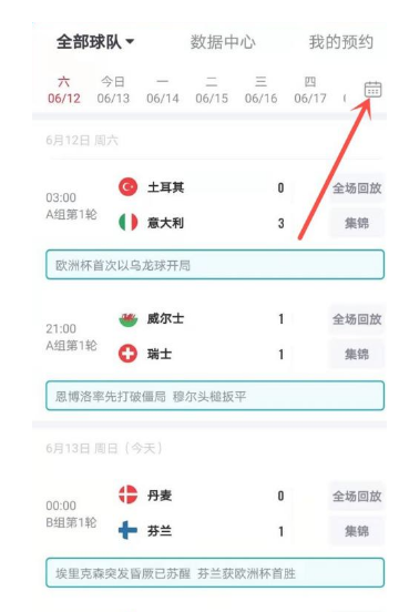 《央视频》怎么查看比赛回放