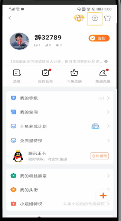 《斗鱼直播》怎么设置开播提醒
