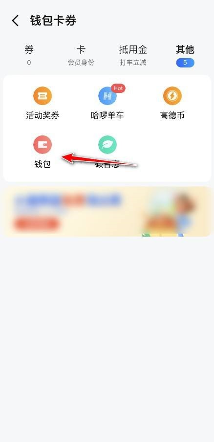 《高德地图》在哪看账单明细