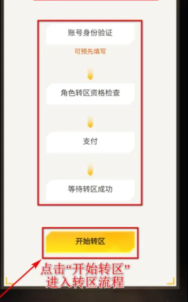 《和平营地》怎么转区