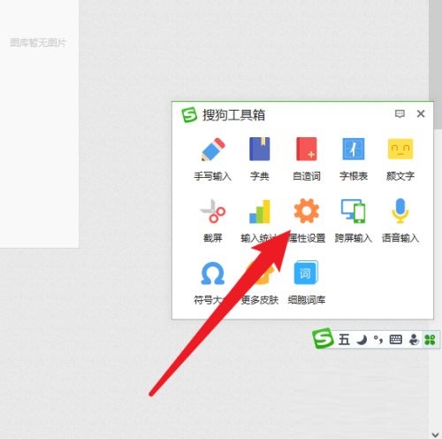 《搜狗输入法》怎么设置五笔混输