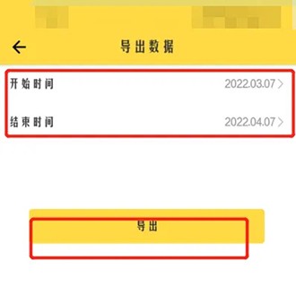 《鲨鱼记账》怎么导出记账数据