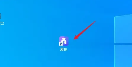 《爱拍录屏》怎么裁剪视频