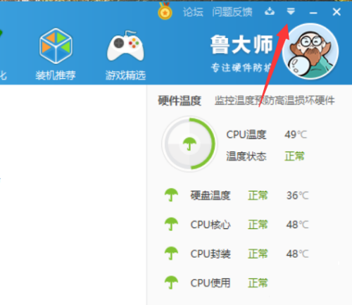 《鲁大师》如何关闭屏幕保护