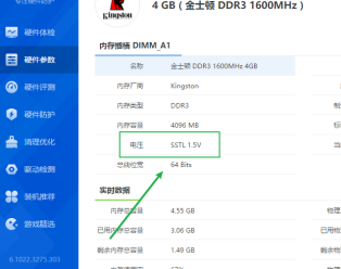 《鲁大师》查看内存电压信息设置方法