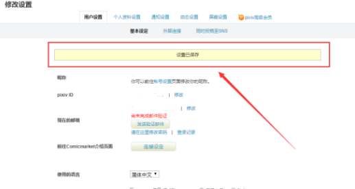 《Pixiv》怎么打开r18设置
