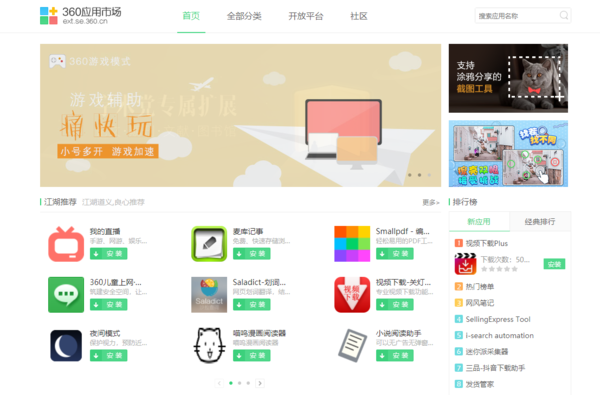 《360浏览器》怎么安装插件