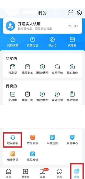 《交易猫》怎么找回账号