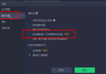 《IObit Uninstaller》自动删除第三方卸载残留垃圾