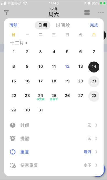 《滴答清单》怎么设置提醒