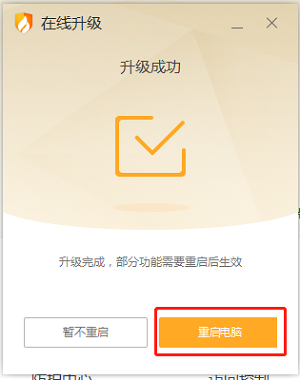 《火绒安全》怎么检查更新