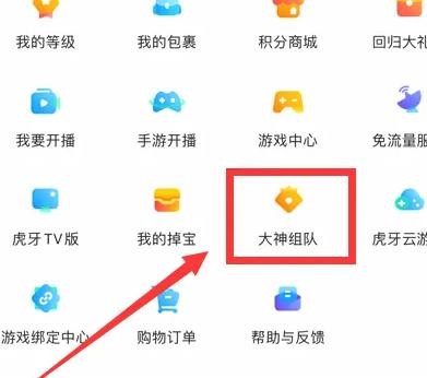 《虎牙直播》怎么接单陪玩
