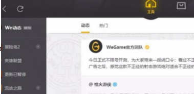 《WeGame》如何显示网页