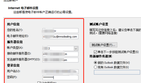 《outlook》怎么创建新账户