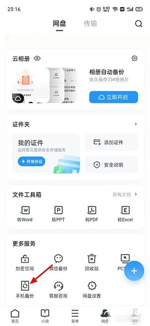 《UC浏览器》怎么关闭自动备份