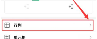 《手机wps》表格怎么删除行和列