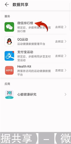 《华为运动健康》怎么关闭微信步数
