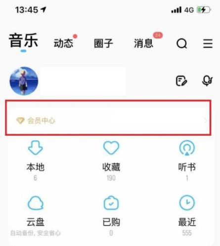 《酷狗音乐》怎么取消自动续费