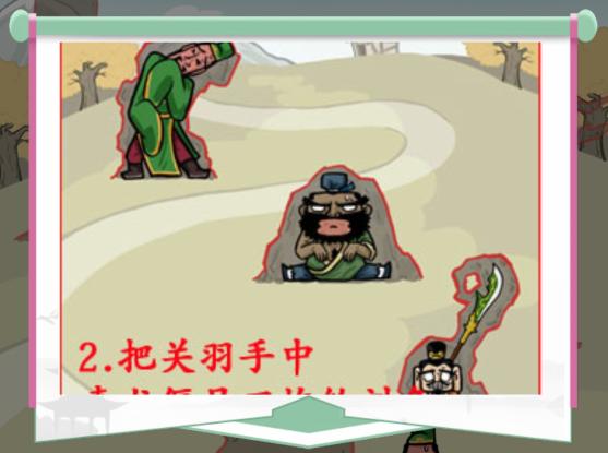 《汉字找茬王》三国躲猫猫通关攻略